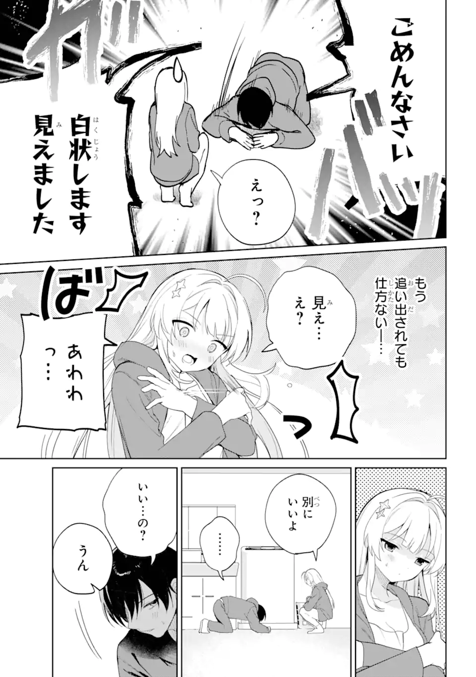 Remote Jugyou ni Nattara Class 1 no Bishoujo to Doukyo suru Koto ni Natta - Chapter 3.2 - Page 4